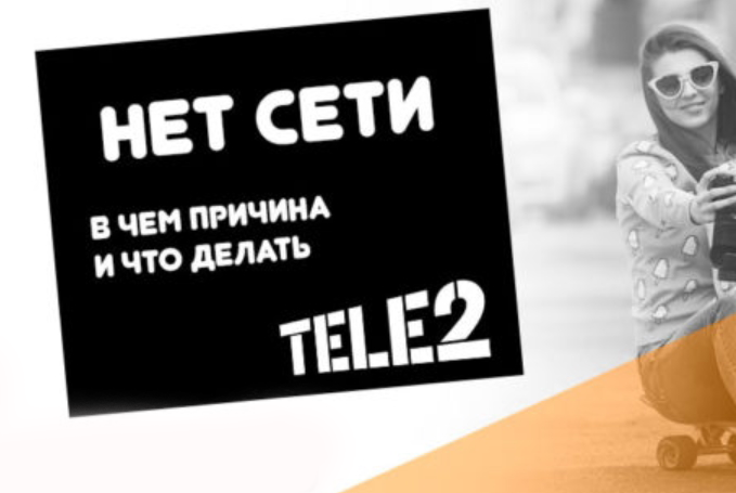 Усиление сигнала Теле2 в Москве
